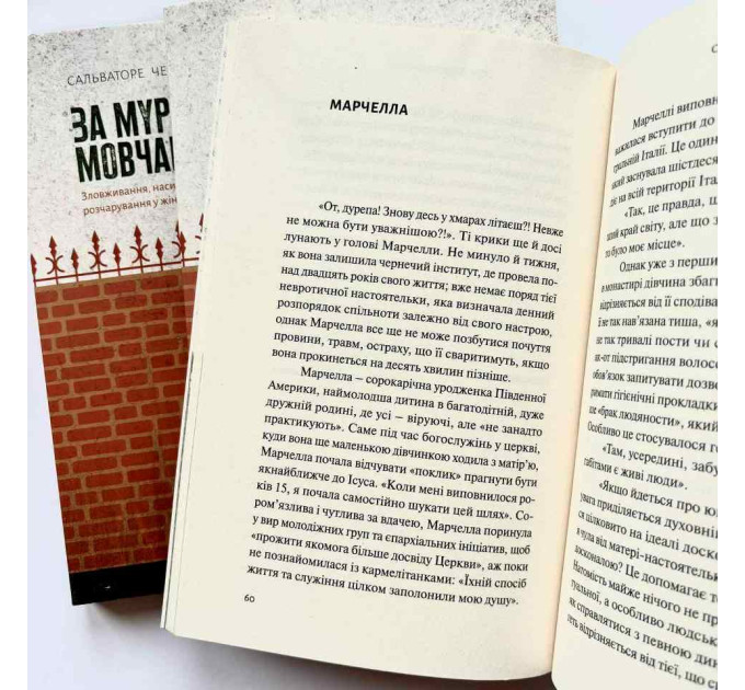 За мурами мовчання. Зловживання, насильство, розчарування у жіночих монастирях