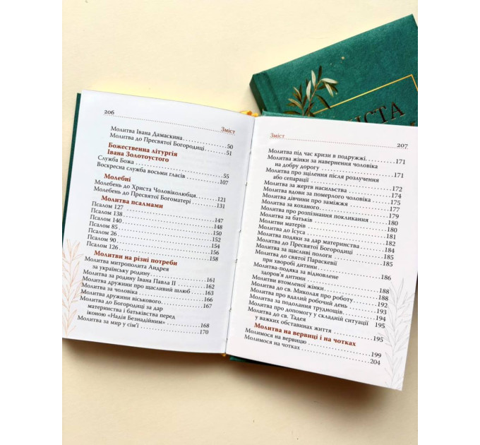 Чиста серцем. Молитовник жінки (класичні ікони)