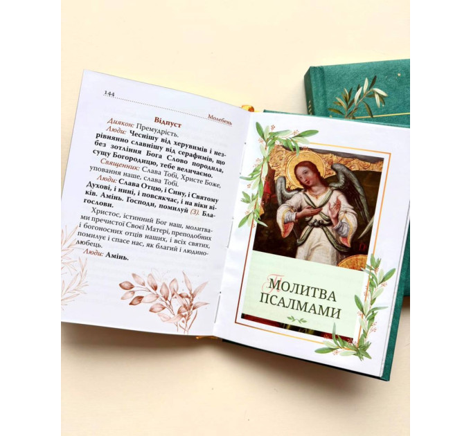 Чиста серцем. Молитовник жінки (класичні ікони)