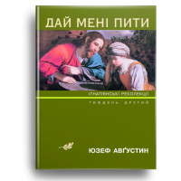 Дай мені пити