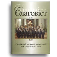 Благовіст