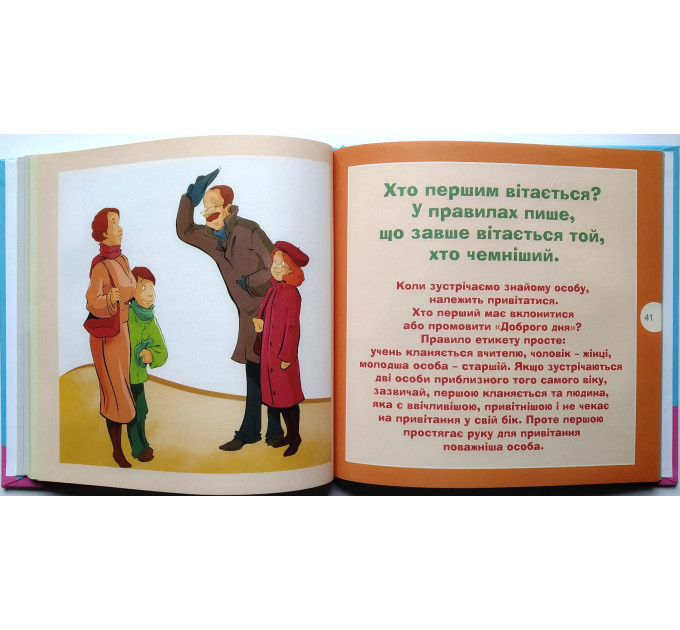 Добрі манери для дітей