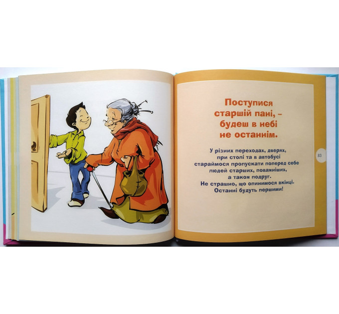 Добрі манери для дітей