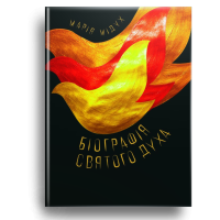 Біографія Святого Духа