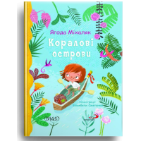 Коралові острови