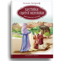 Хустина святої Вероніки