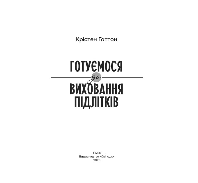 Готуємося до виховання підлітків : Порадник для батьків