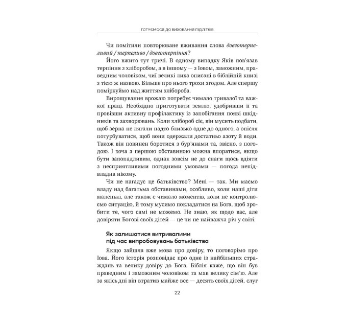 Готуємося до виховання підлітків : Порадник для батьків