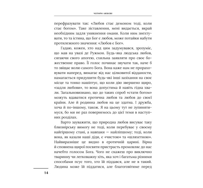 Чотири любові