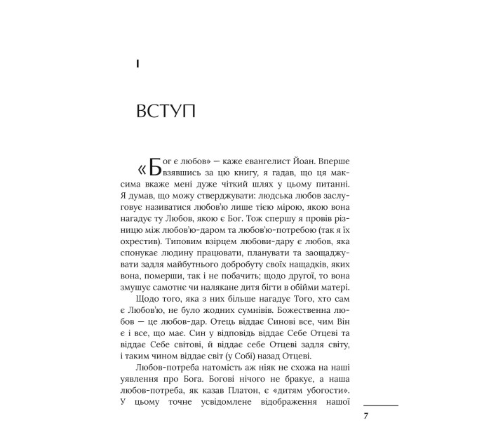 Чотири любові
