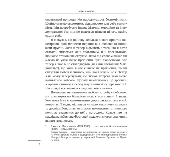 Чотири любові