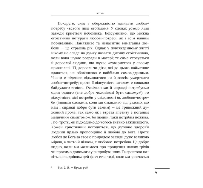 Чотири любові