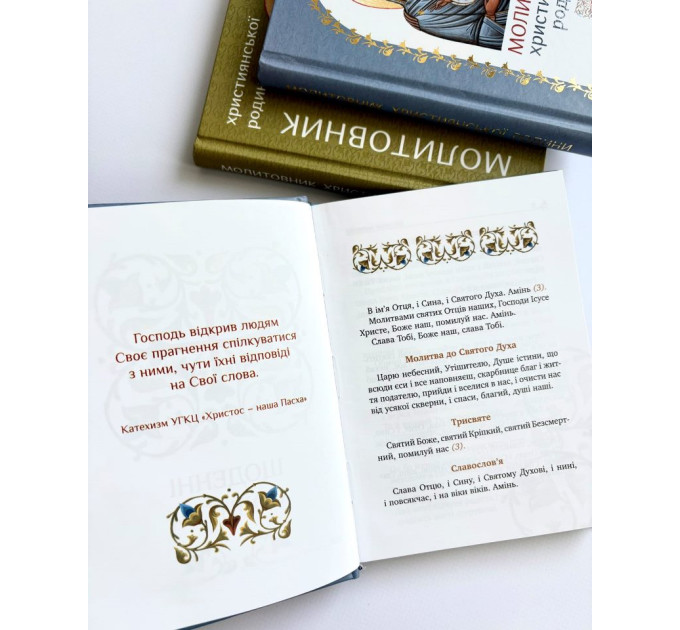 Молитовник християнської родини (блакитний)