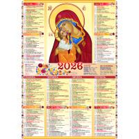 Календар на 2026 рік (листовий великий)