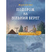 Подорож на вільний берег
