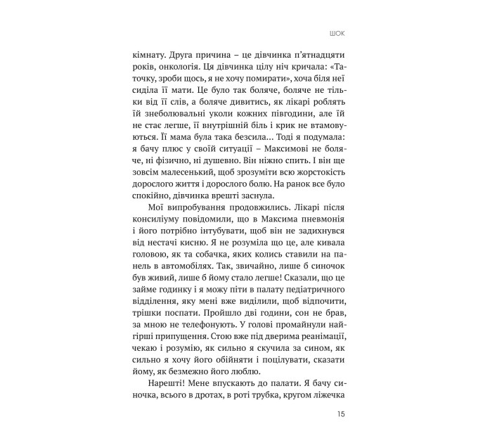 Заручник трьох літер