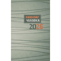 Календар чоловіка 2026