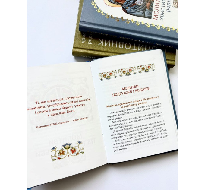 Молитовник християнської родини (зелений)