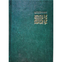 Календар на 2026 рік - щоденник (замінник)