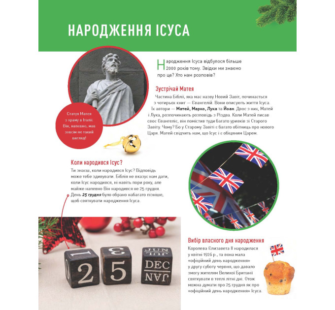 Усе про Різдво. 100+ неймовірних фактів про історію Різдва