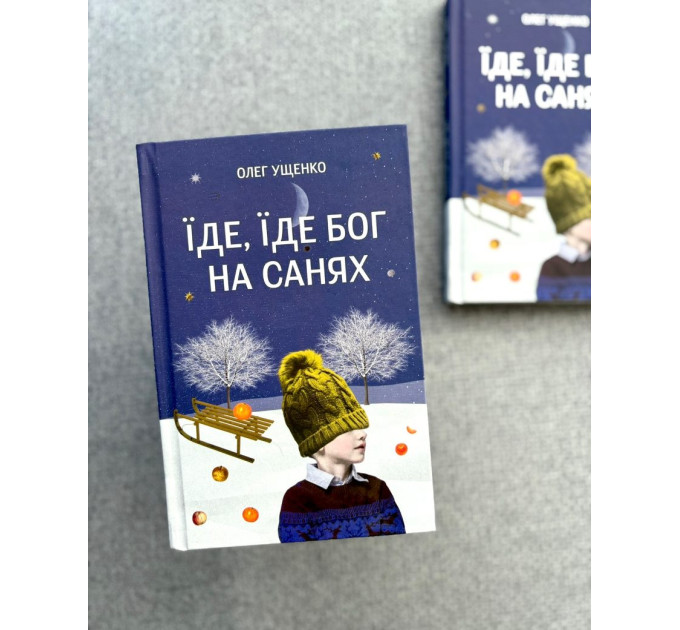 Їде, їде Бог на санях