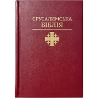 Святе Письмо (Єрусалимська Біблія, індекси)