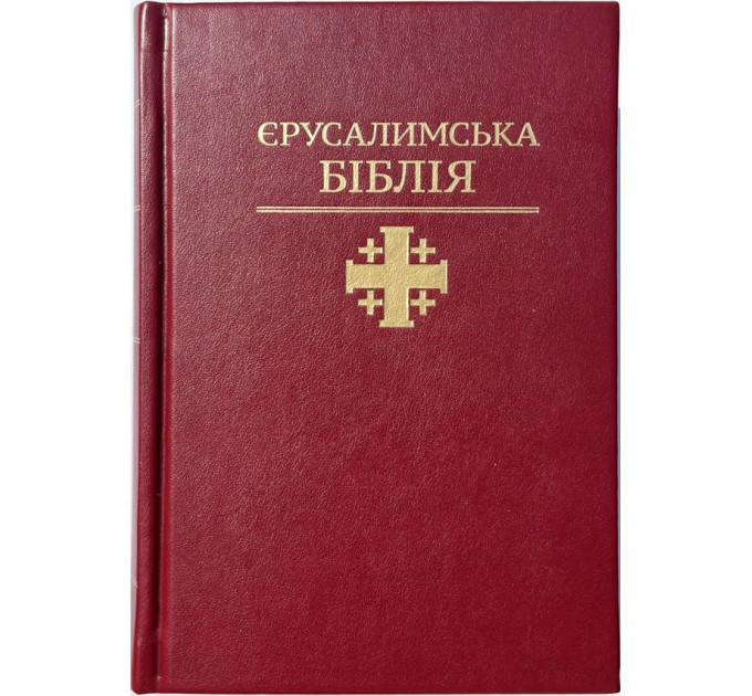 Святе Письмо (Єрусалимська Біблія, індекси)