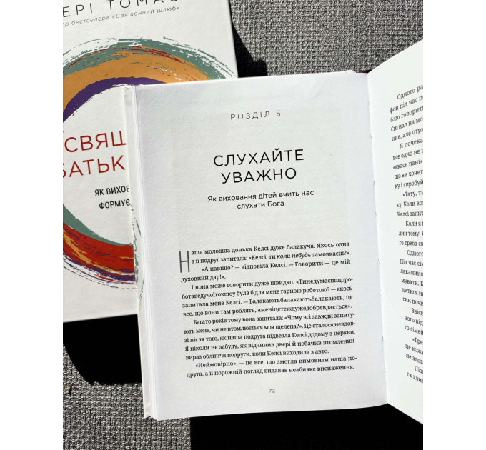 Священне батьківство. Як виховання дітей формує наші душі