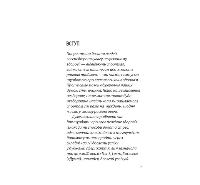 101 спосіб упоратися зі стресом. Прості стратегії турботи про себе