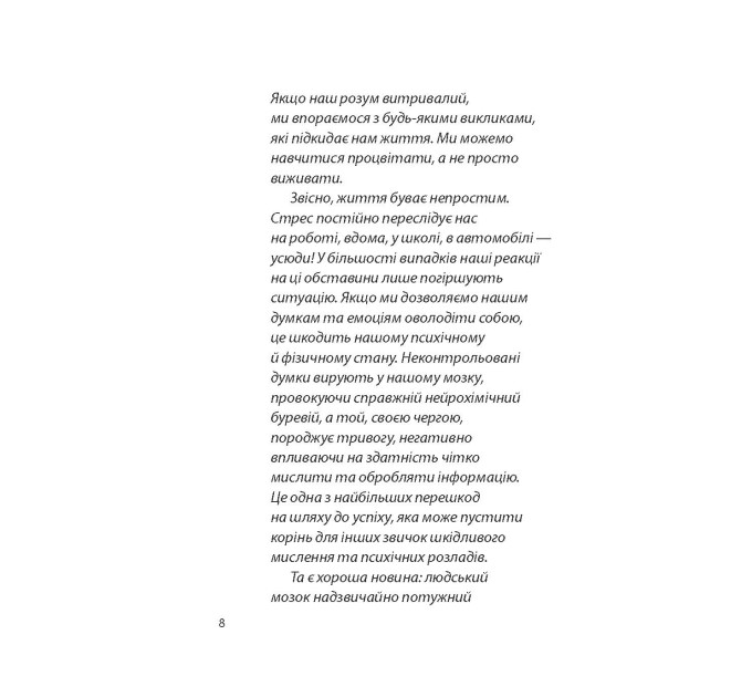 101 спосіб упоратися зі стресом. Прості стратегії турботи про себе