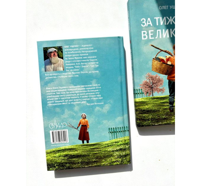 За тиждень - Великдень!
