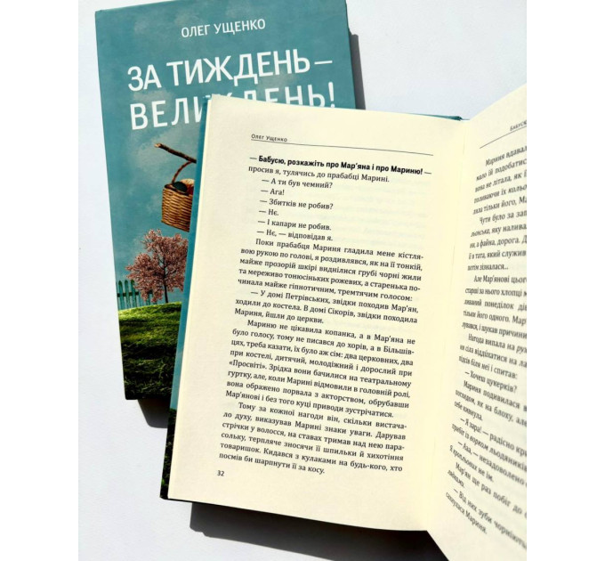 За тиждень - Великдень!