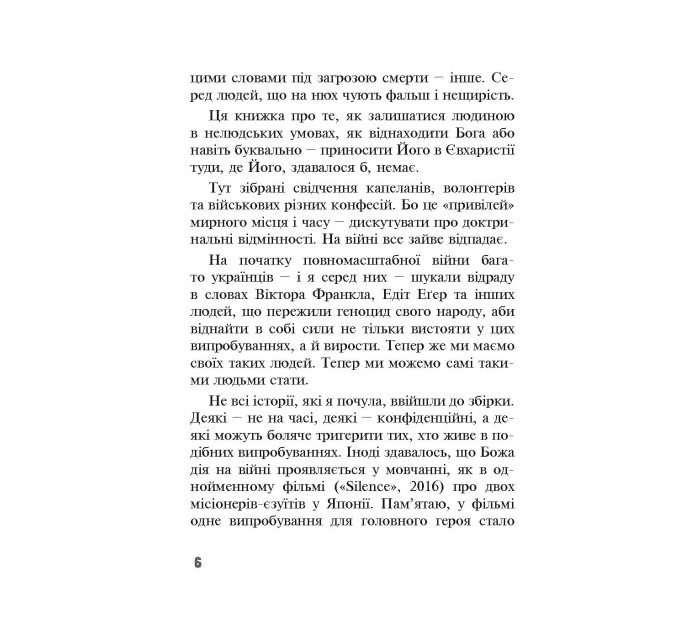 Бог діє у війні. Реальні історії від капеланів, військових і волонтерів