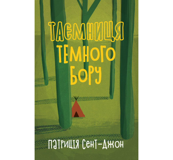 Таємниця Темного Бору