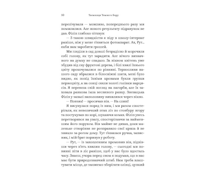 Таємниця Темного Бору