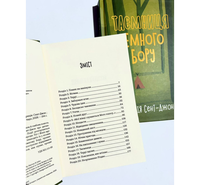 Таємниця Темного Бору
