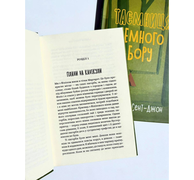 Таємниця Темного Бору