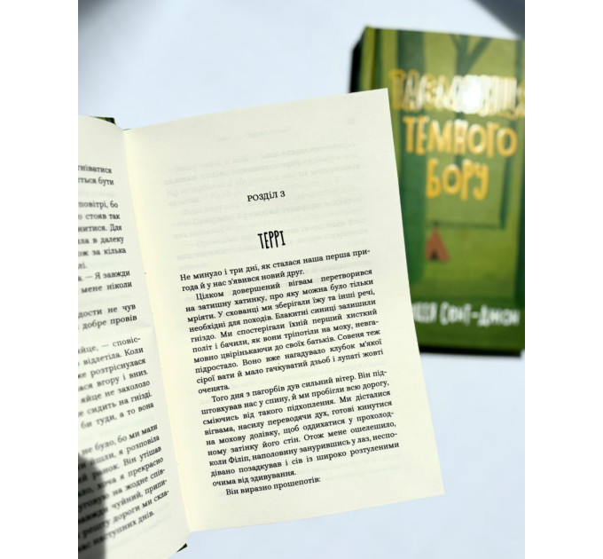 Таємниця Темного Бору