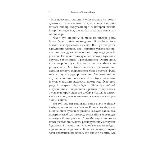 Таємниця Темного Бору