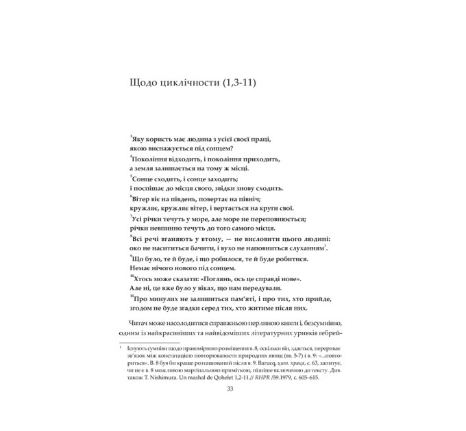 Екклезіаст : Крах сенсу