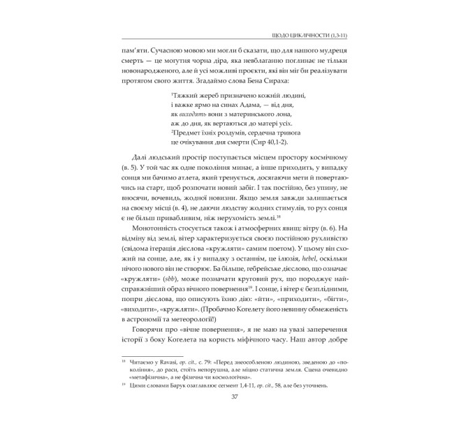 Екклезіаст : Крах сенсу