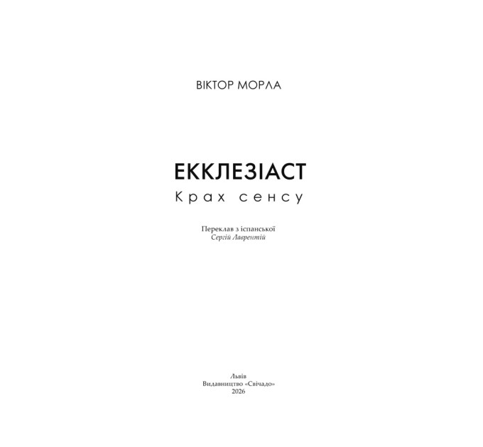 Екклезіаст : Крах сенсу