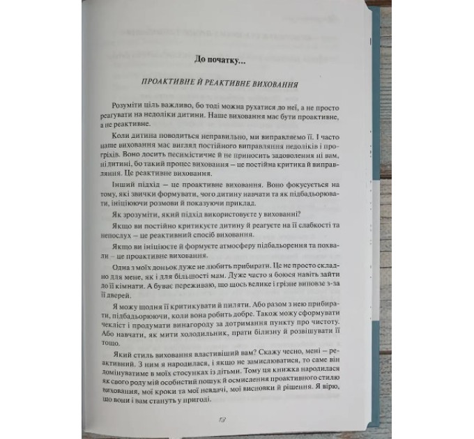 Мої недосконалі діти. Від ілюзій до реальності 
